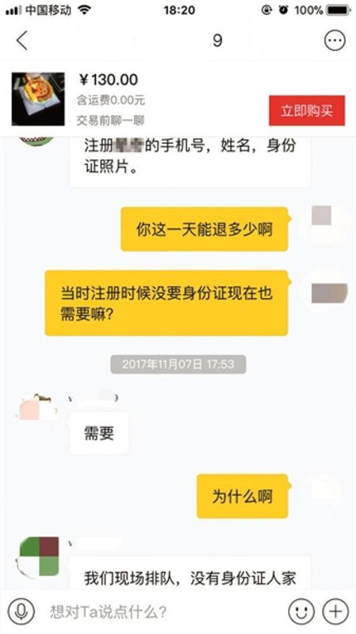 黃牛稱可以幫忙退押金，需提供賬號等信息