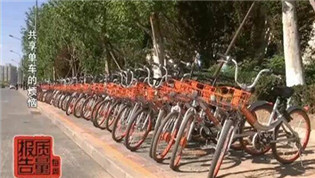 余額不退、押金不退還 共享單車怎么了？