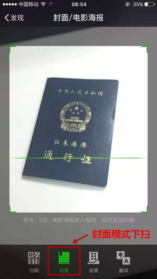 猛贊！微信可以申請(qǐng)續(xù)簽港澳通行證啦！