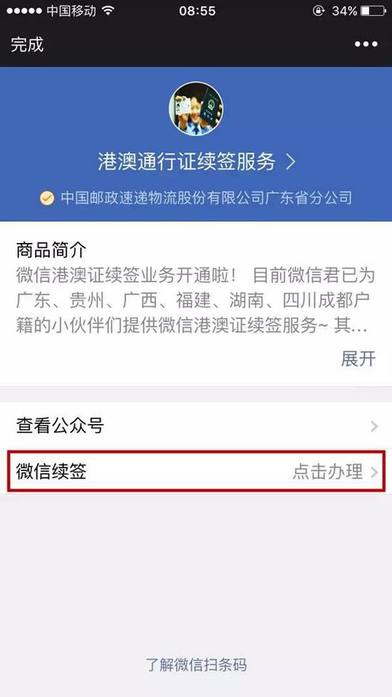 猛贊！微信可以申請(qǐng)續(xù)簽港澳通行證啦！