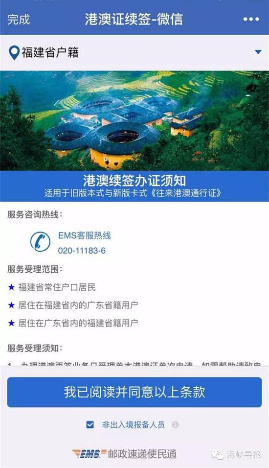 猛贊！微信可以申請(qǐng)續(xù)簽港澳通行證啦！