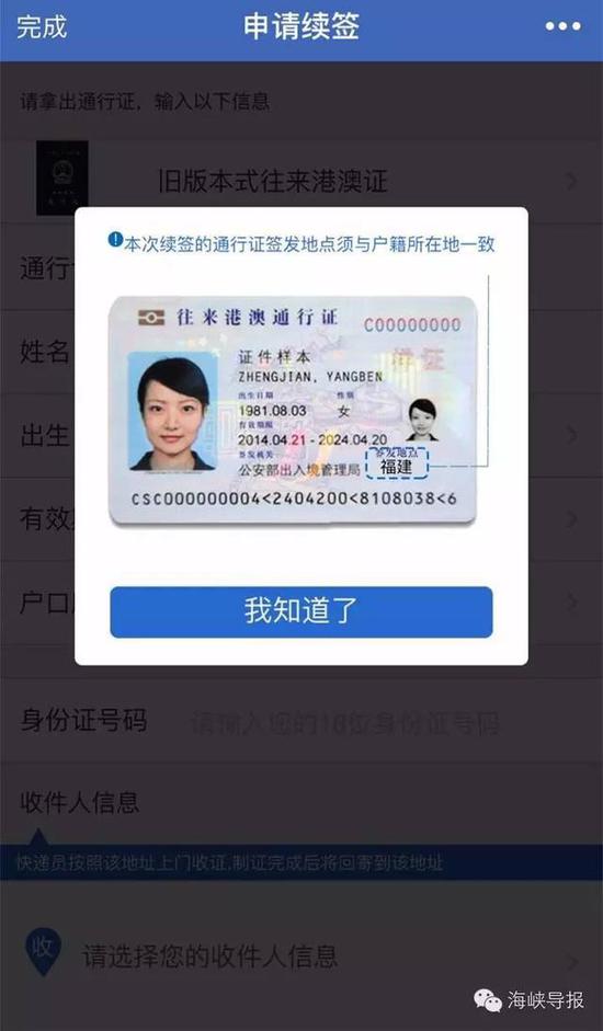 猛贊！微信可以申請(qǐng)續(xù)簽港澳通行證啦！