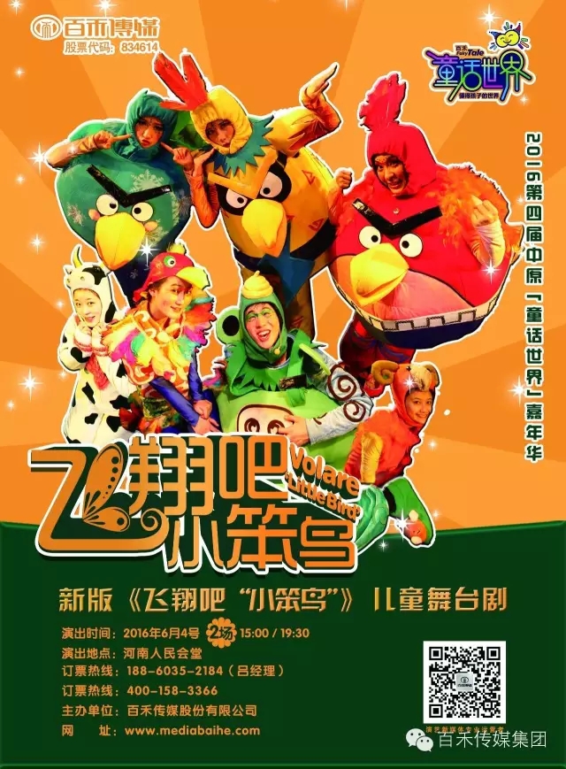 第四屆中原童話世界嘉年華之飛翔吧，小笨鳥(niǎo)