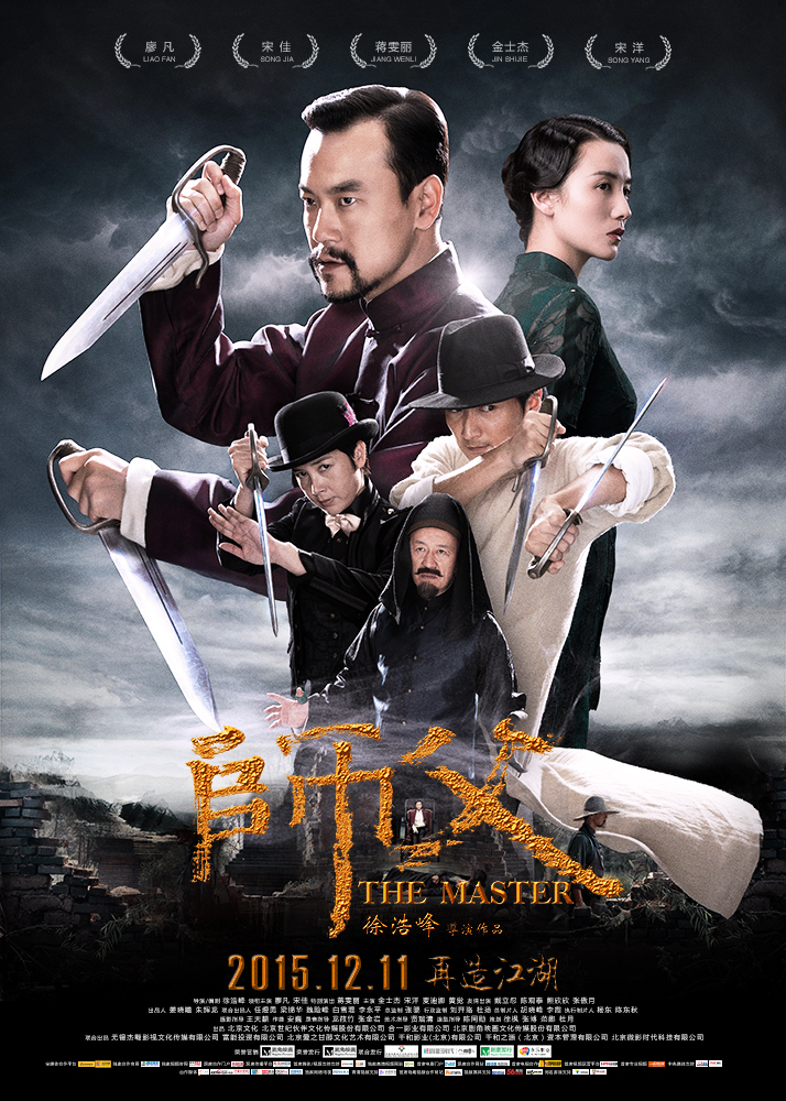 《師父》曝終極預(yù)告 《師父》曝終極預(yù)告