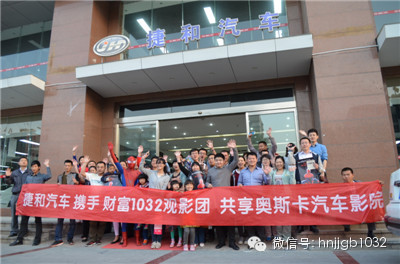 我們的車隊就馬上要開往奧斯卡汽車影院，上車之前，大家在捷和汽車的門口來了張全家福