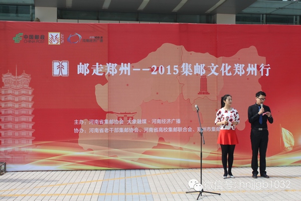 活動由河南經(jīng)濟(jì)廣播的主持人張哲和河南省郵政公司鄭州市分公司的主持人賀琳聯(lián)袂主持。