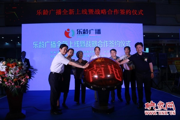 與會(huì)嘉賓共同啟動(dòng)“樂(lè)齡廣播”開(kāi)播水晶球 與會(huì)嘉賓共同啟動(dòng)“樂(lè)齡廣播”開(kāi)播水晶球