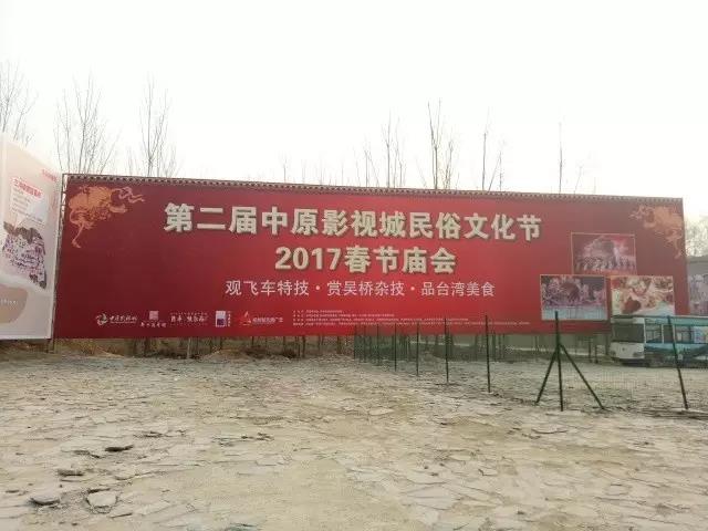 第二屆中原影視城民俗文化節(jié)：民俗聚中原 穿越過(guò)大年！