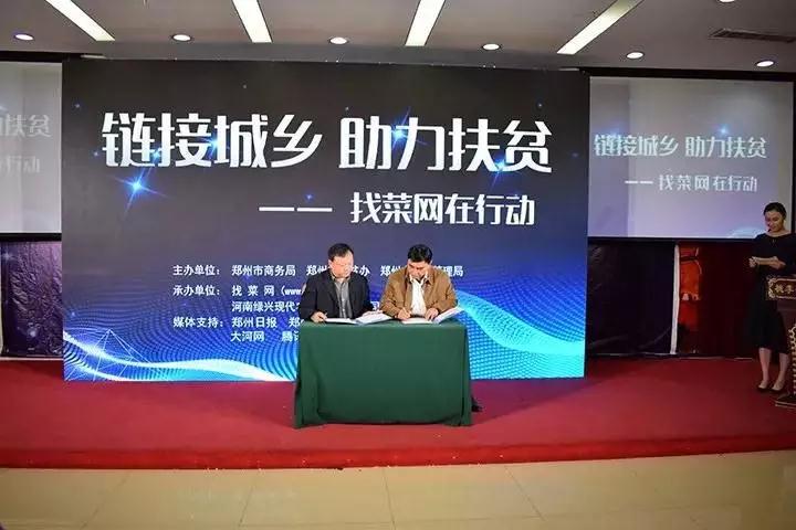 找菜網(wǎng)全新升級(jí)——鏈接城鄉(xiāng)，助力扶貧