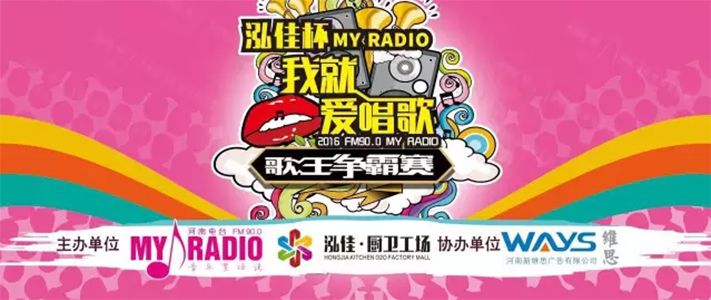My Radio我就愛唱歌年度賽即將開啟，誰能問鼎歌王寶座？