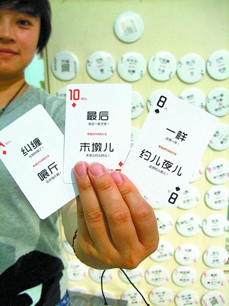 洛陽(yáng)“土話”走上撲克牌、鑰匙扣