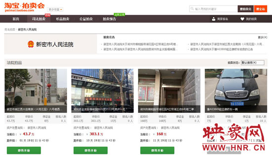 新密市法院在淘寶網(wǎng)上的拍賣平臺(tái)。