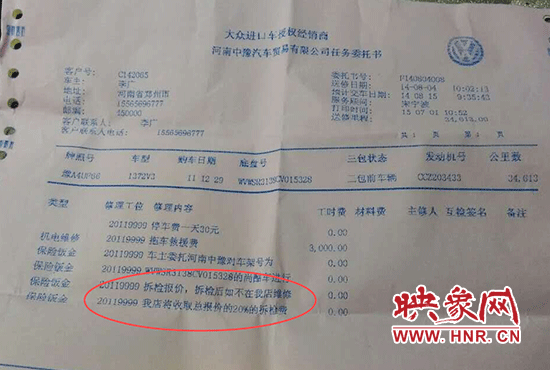 4S店文件顯示，車輛拆檢后若不在店內(nèi)修理，拆檢費將按總報價的20%進(jìn)行收取