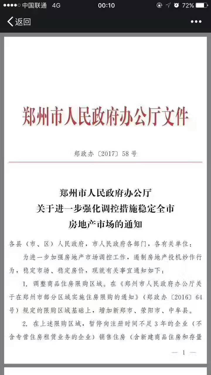 鄭州限購政策再升級！新鄭、滎陽、中牟三地納入限購區(qū)