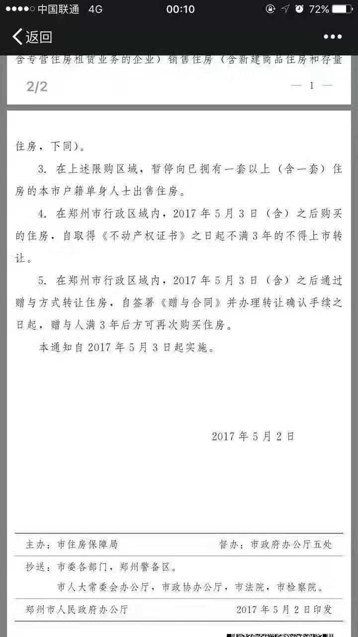 鄭州限購政策再升級！新鄭、滎陽、中牟三地納入限購區(qū)