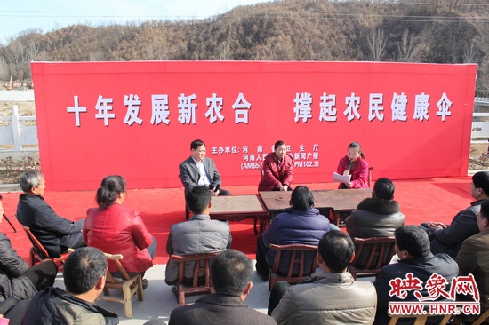 河南電臺(tái)新聞廣播《政府在線》與省衛(wèi)生廳聯(lián)合走進(jìn)平頂山魯山縣趙村鄉(xiāng)，與農(nóng)民朋友共話(huà)十年新農(nóng)合