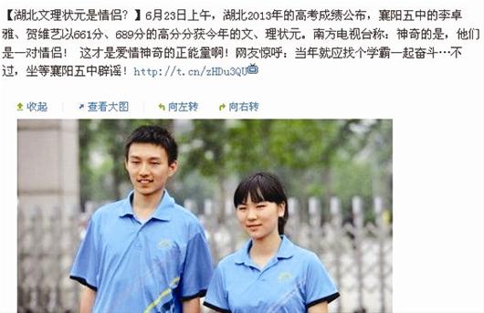 圖為：賀維藝和李卓雅穿著校服的圖片，也被網(wǎng)上傳為“情侶照”。