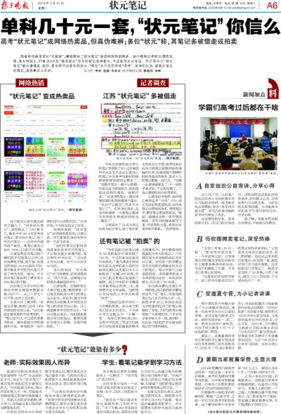 揚(yáng)子晚報(bào)7月21日?qǐng)?bào)道版面。