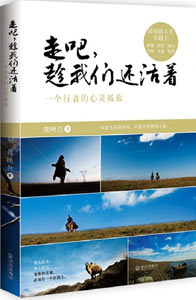 《走吧，趁我們還活著》