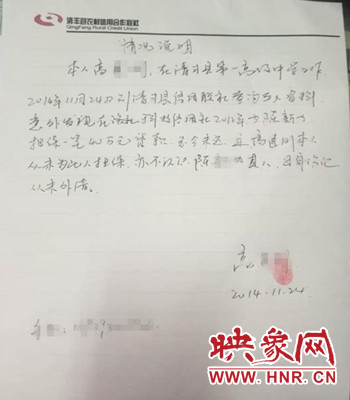 高先生向清豐縣農村信用社提供的情況說明