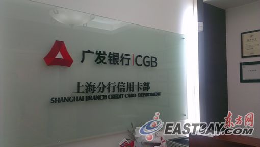廣發(fā)銀行表示，目前正在調(diào)查此事。