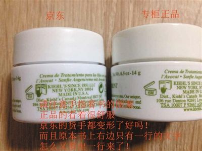 消費(fèi)者出示的照片顯示，京東出售的產(chǎn)品（兩圖中左側(cè)所示）與專(zhuān)柜產(chǎn)品（兩圖中右側(cè)所示）在標(biāo)簽圖案、內(nèi)容上的不同。
