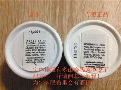消費(fèi)者出示的照片顯示，京東出售的產(chǎn)品（兩圖中左側(cè)所示）與專(zhuān)柜產(chǎn)品（兩圖中右側(cè)所示）在標(biāo)簽圖案、內(nèi)容上的不同。