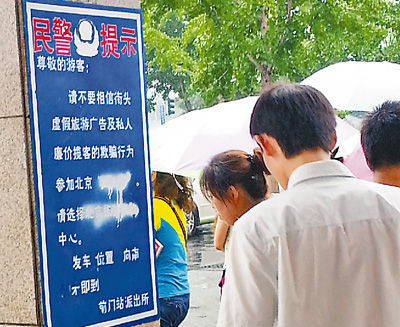地鐵前門站出口處，警方提示牌被人特意涂抹。羅紫茜攝