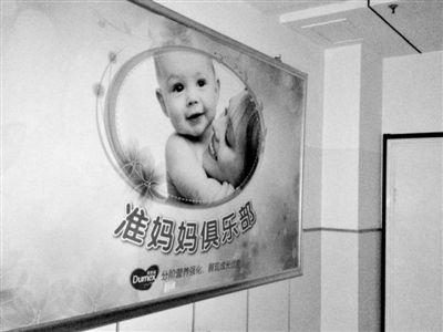 天津北辰區(qū)中醫(yī)院，“準媽媽俱樂部”貼著多美滋冠名開辦的牌子。新京報記者 尹亞飛 攝
