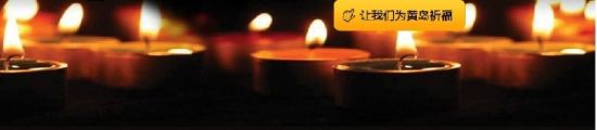 11.22事故共致62人遇難，祈福。