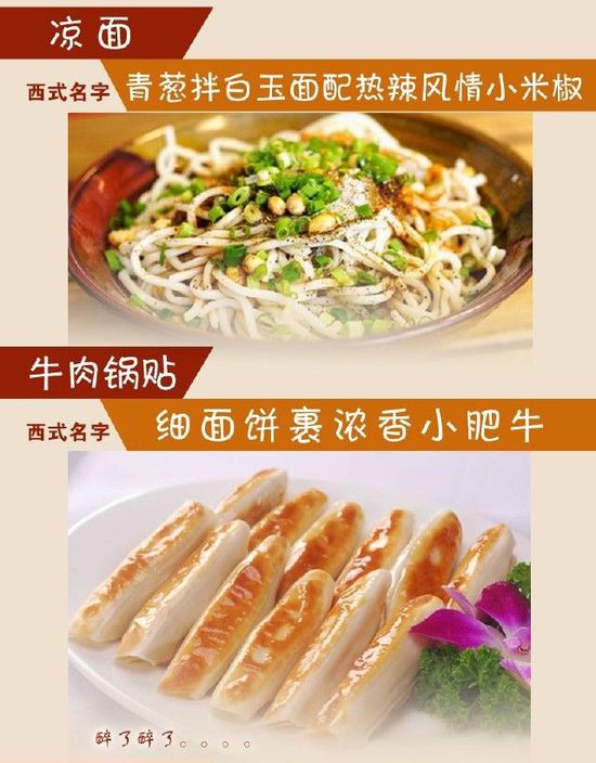 給小吃換個洋名字，瞬間高大上到?jīng)]朋友!