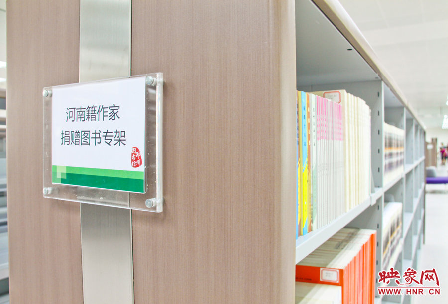 圖書(shū)館專(zhuān)門(mén)設(shè)置的河南籍作家捐贈(zèng)書(shū)架上已經(jīng)有不少捐贈(zèng)的圖書(shū)