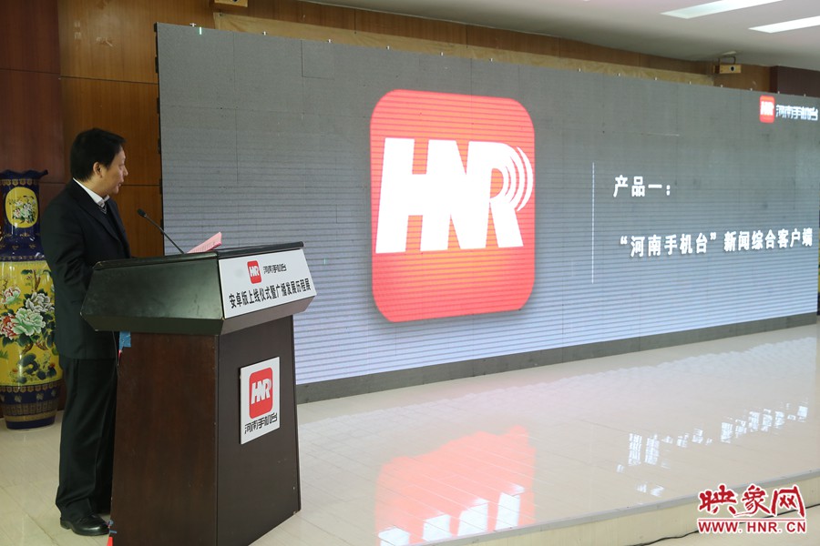 河南人民廣播電臺副臺長李海軍進行河南手機臺產(chǎn)品發(fā)布。