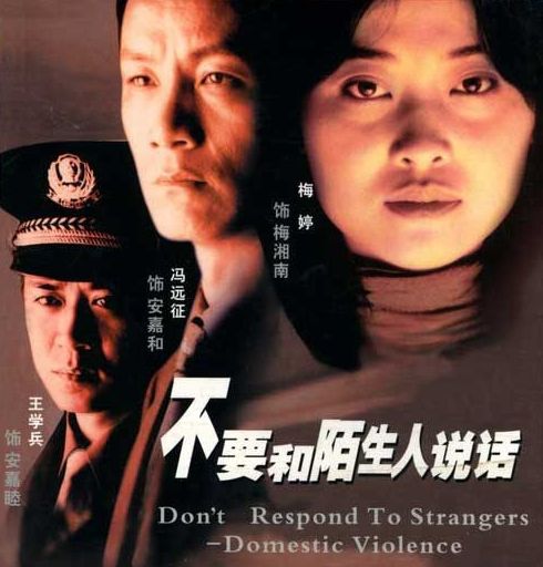 在《不要和陌生人說話》中扮演安嘉睦，是一名人民警察，充滿了正直感。