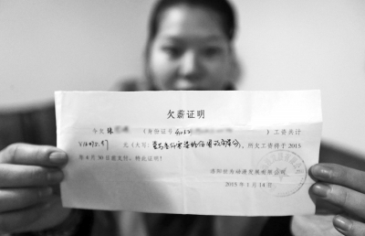 洛陽世為動漫給一名員工打的欠條上顯示，所欠工資會于2015年4月30日前支付。