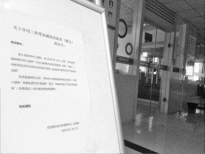     昨天，鄭州一家社區(qū)衛(wèi)生服務(wù)中心貼出《關(guān)于停用三價(jià)脊灰減毒活疫苗（糖丸）的公告》。