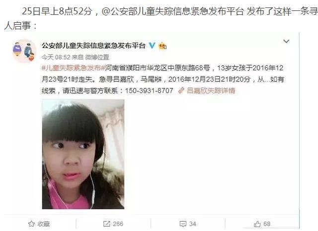 緊急尋人！濮陽這個13歲女孩失蹤多日