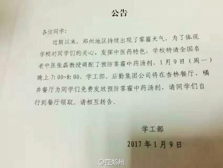 厲害了！鄭州一高校特制防霾湯劑免費發(fā)放給學(xué)生
