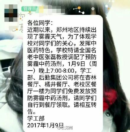 厲害了！鄭州一高校特制防霾湯劑免費發(fā)放給學(xué)生