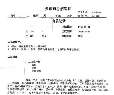 患者小峰出院記錄截圖。李虎 供圖