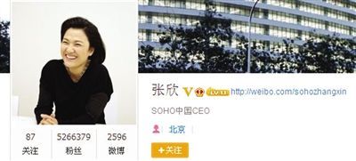 昨日，SOHO中國CEO張欣發(fā)微博辟謠。網(wǎng)絡(luò)截圖昨日，SOHO中國CEO張欣發(fā)微博辟謠。網(wǎng)絡(luò)截圖