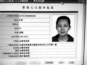 “房媳”張彥有兩個戶口，其身為運(yùn)城市前財政局局長的公公在北京、三亞等地?fù)碛惺嗵幏慨a(chǎn)。