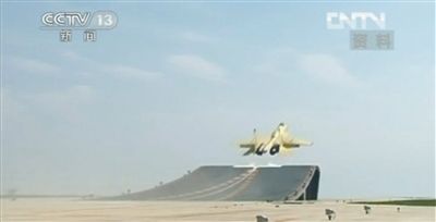 航母艦載戰(zhàn)斗機在陸地訓(xùn)練基地訓(xùn)練起降。央視截圖