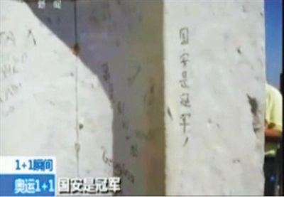 “國安是冠軍” 2012年倫敦奧運會期間，央視著名主持人白巖松爬了528個臺階，到達圣保羅大教堂金色回廊，看到了“國安是冠軍”的涂鴉。