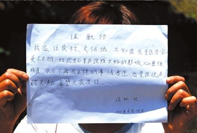 14日，“中國最強到此一游”當事人閆秋玲展示自己寫的道歉信。圖/東方IC