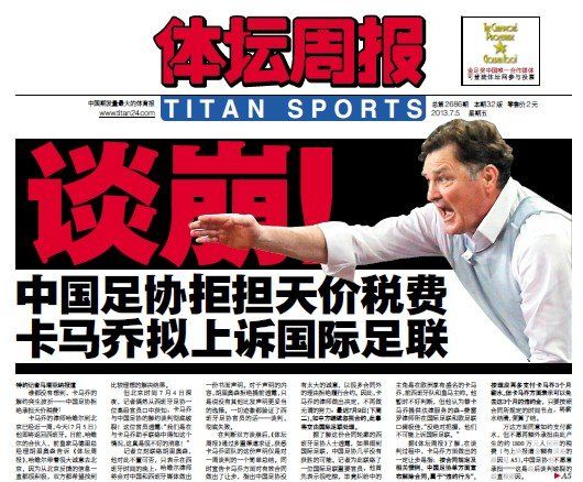 談崩！足協(xié)拒絕承擔天價稅費 卡馬喬欲告FIFA