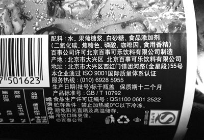 昨日，在百事可樂飲料的外包裝上，只能看到食品添加劑項目中標注有“焦糖色”，看不出該色素是否被改進了配方，是否含有4-甲基咪唑等信息。新京報記者 浦峰 攝