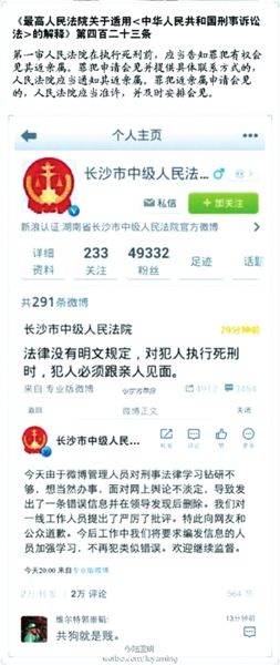 　　此微博已被法院自行刪除。微博截圖