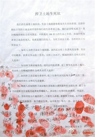 村民所簽的“生死狀”。