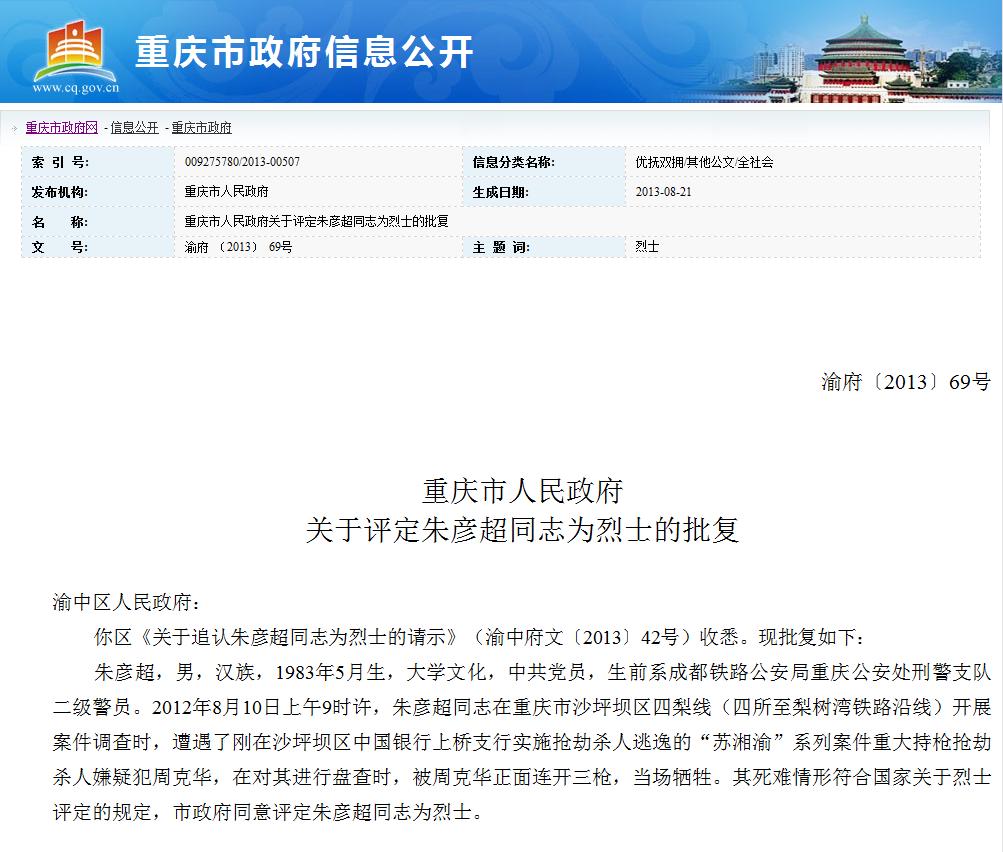 重慶市人民政府網截圖